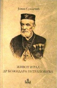 Jovan Sundečić - Život i rad dr Božidara Petranovića