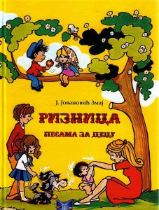 Jova Jovanović Zmaj - Riznica pesama za decu (ćirilica)