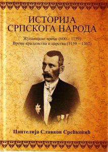 Pantelija Slavkov Srećković - Istorija srpskog naroda